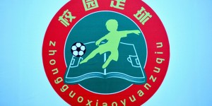 点评：联赛、旅欧、青训，追赶日韩足球必须依赖的“三驾马车”