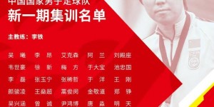 国足众将抵达海口酒店 2021首期集训着力解决“锋无力”短板