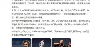 韩乔生：萨里皮尔洛都没将C罗融入战术中，这是逼着他走的节奏