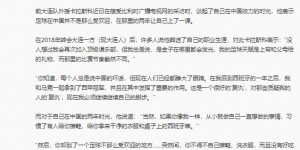 杨善平评卡拉斯科采访：确实脑子有病，人品有问题！