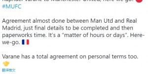 罗马诺：瓦拉内转会曼联接近达成，只剩一些细节