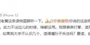 董路：和日本人踢球要注意三点 黄健翔回复：实力沾边儿才管用啊