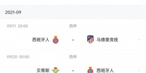 西班牙人官方：武磊明日启程，前往卡塔尔与中国男足汇合