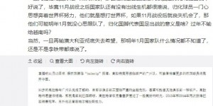 李璇：若出线无望归化还有心思代表国足出战吗？过年不输给越南？