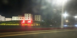 国足U17抵达广州驻地酒店，并按防疫规定集中隔离