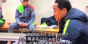 看好吗？青森山田教练黑田刚或结束27年高中任职，前往日乙执教