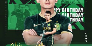 池忠国33岁生日，国安及亚洲杯官方其送祝福：能跑能守，中场铁闸