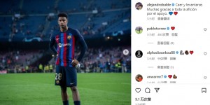 巴尔德社媒：跌倒了再爬起来，感谢所有球迷的支持