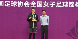 前女足国门陆菲菲时隔2年回归赛场，进入江苏女足比赛大名单