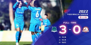 武汉女足13战全胜13分优势领跑，下轮赢球即可实现“三连冠”