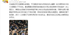 詹俊：哈兰德的冲击力与震慑力不可低估 曼城要给阿森纳制造压力