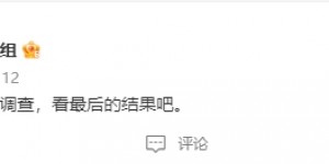体育博主：某争冠球队主教练已被相关部门带走调查