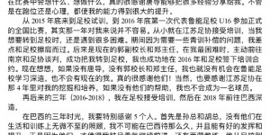 方昊发长文告别：不管走到哪永远都是泰山队的一份子，永远支持