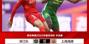 足协杯半决赛点球3比5负于对手，未来我们更加努力期待再进一步