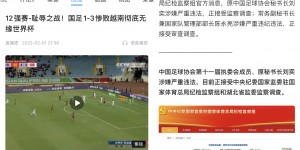 ?2022年大年初一国足1-3越南，腊月二十八足协高层被查