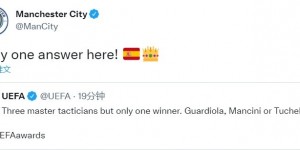 欧足联最佳教练出炉，曼城官推：答案只有一个！