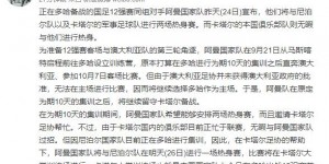 记者：阿曼将与尼泊尔队以及卡塔尔的军事足球队进行热身赛