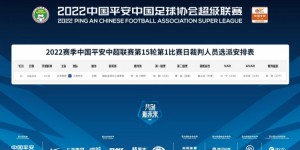 裁判安排：张龙执法京沪大战，马宁担任VAR