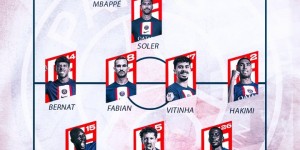 法媒预测巴黎首发：姆巴佩、埃基蒂克领衔锋线，梅西、内马尔缺阵