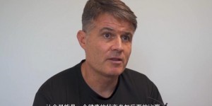 三镇主帅佩德罗：最后14轮全力去拼 告诉队员别去关注泰山队