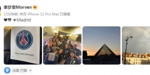 李梦雯社媒晒巴黎照：霞光下的玻璃金字塔，雨后街头的彩虹