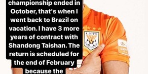 莱昂纳多：我与泰山队还有3年多合同，计划2月底归队备战中超