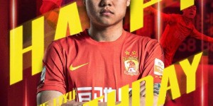 会留队吗？杨立瑜迎来26岁生日，广州队官方送出祝福