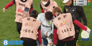 邹德海扑救后头部不适，长时间检查坚持比赛几分钟后担架抬下场