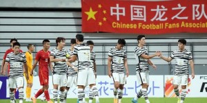 韩媒：中韩两国足球差距再次扩大，韩国队展现出压倒性优势