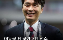 43岁前国脚李同国出任韩国足协副主席，球员时期曾被称为国足克星