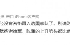 ?记者：艾克森水平没资格入选国足，他应该考虑尽快退役