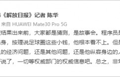 记者陈华：陈戌源上市公司老总出身，按道理这些小钱他根本看不上