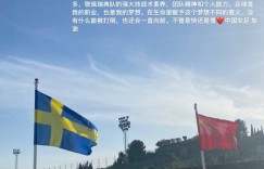 赵瑜洁谈1-4输球：第一次代表国家队首发，目前的能力配不上野心