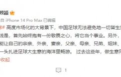 这是在说谁❓记者：中国足球业界做生意风生水起的亲戚确实有点多