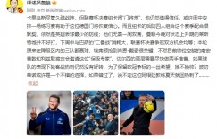 詹俊：曼联纽卡联赛杯夺冠机会均等，切尔西面临换帅抉择
