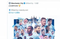 不忘旧主！萨内转发曼城夺冠推文并送上祝贺
