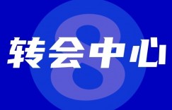 【转会中心】米兰和扎尼奥洛达个人协议！C罗继续向尤文讨薪！
