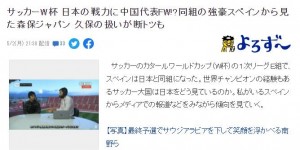 日媒：西班牙媒体介绍日本国家队时，错误地将武磊当日本前锋分析