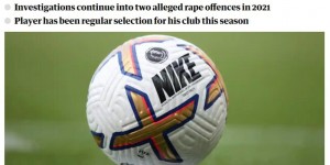 卫报：涉嫌强奸的英超球员延长保释，该球员本赛季是球队常客