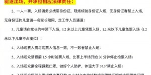 2022中国平安中超联赛第33轮北京国安vs上海海港开票公告