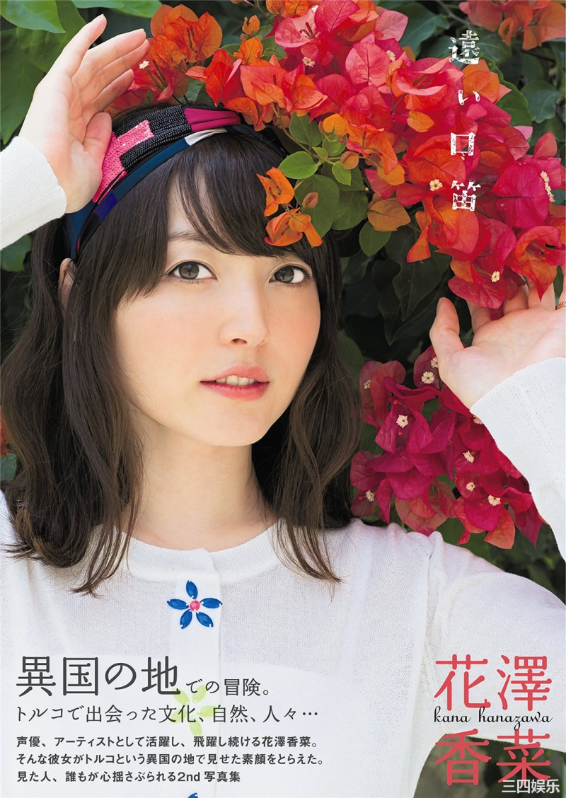 花泽香菜写真集《遠い口笛》高清全本