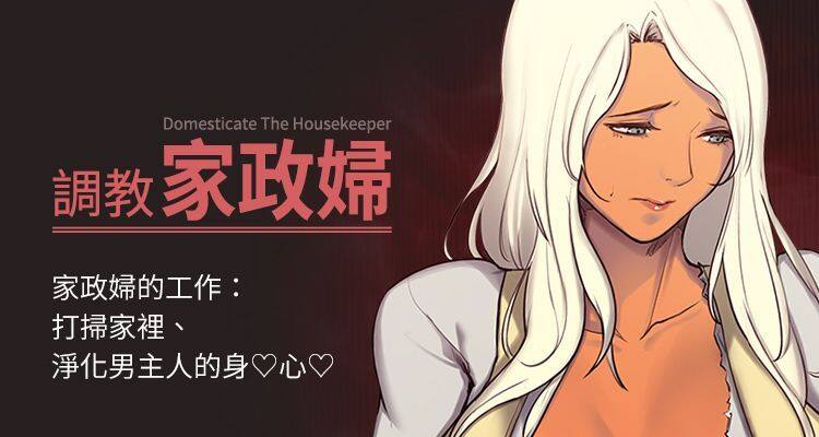 《调教家政妇》韩国无遮挡羞羞漫画在线阅读(第2话)