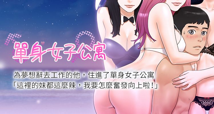 单身女子公寓漫画-单身女子公寓无删版