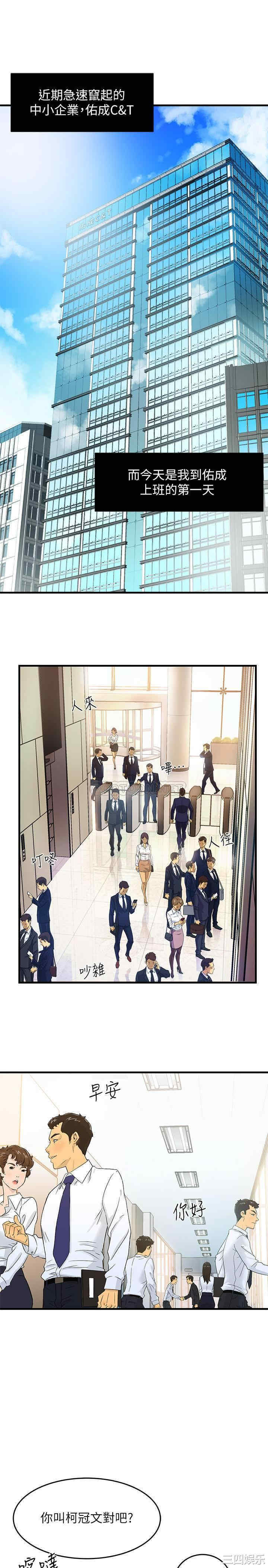 霸道主管要我IN 更新至16话