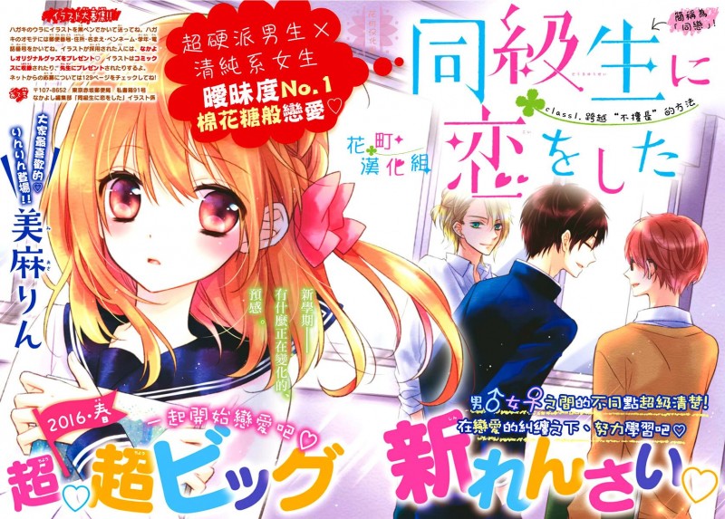 恋上我的同班同学漫画-恋上我的同班同学无删版