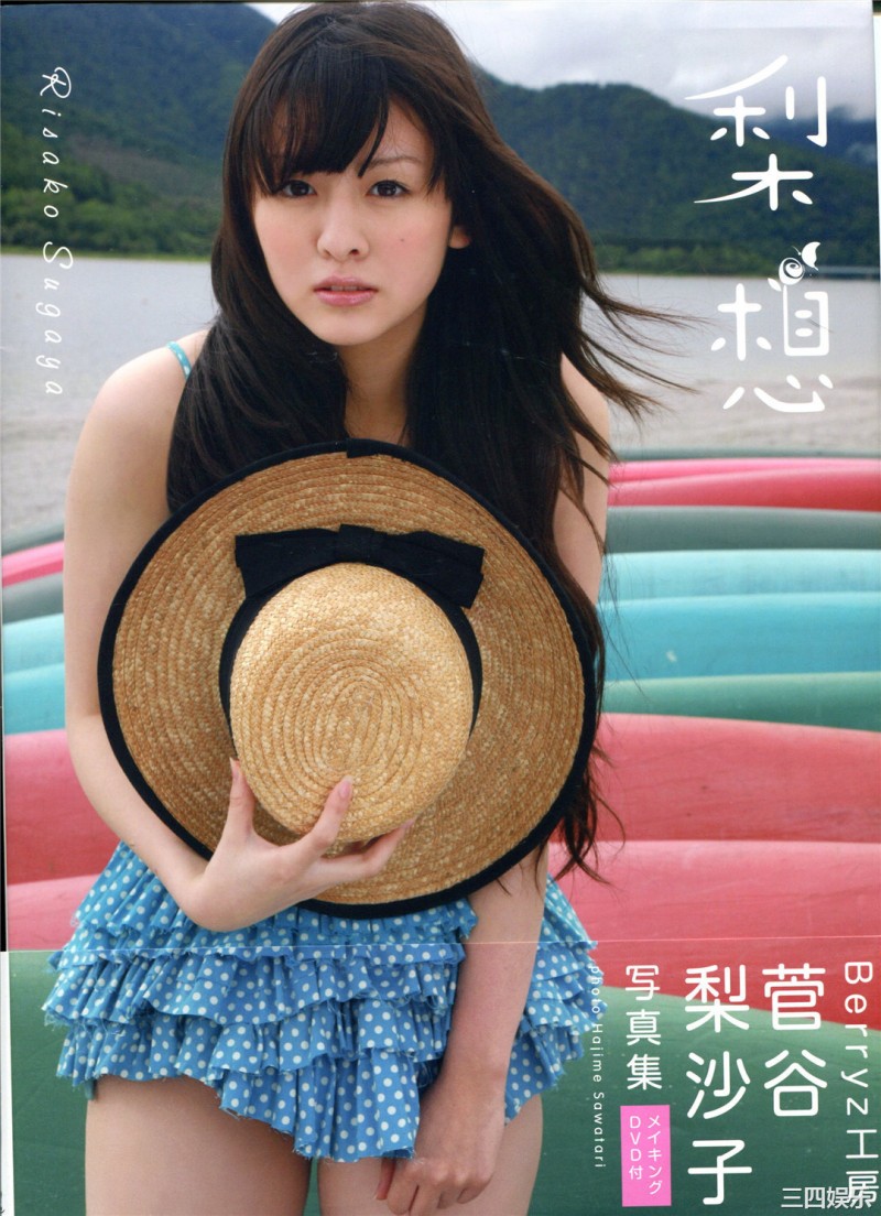 菅谷梨沙子写真集《梨想》高清全本 菅谷梨沙子写真集《梨想》高清全本 精品