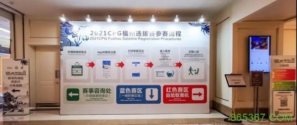 马小妹儿赛事游之 CPG福州站!