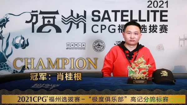 2021CPG福州站|主赛1187人次参赛,349人晋级第二轮!