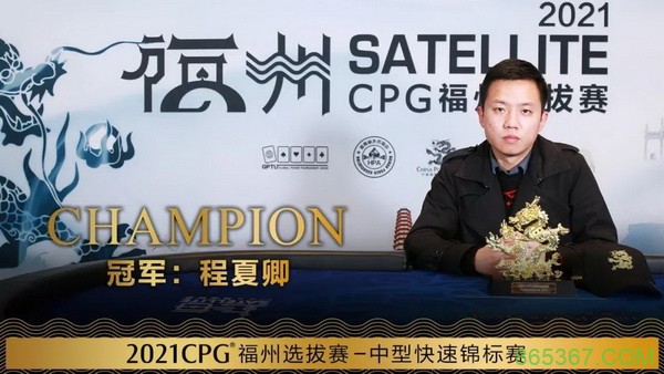 2021CPG福州站|主赛1187人次参赛,349人晋级第二轮!