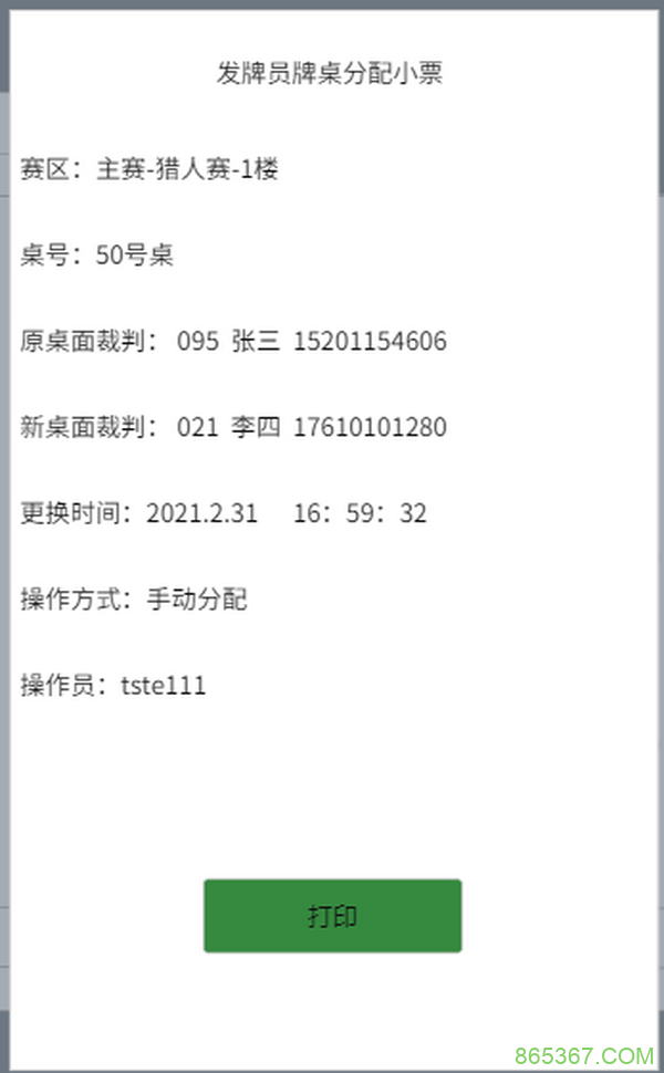 国家杯济南站将使用桌面裁判随机分配系统和发牌机